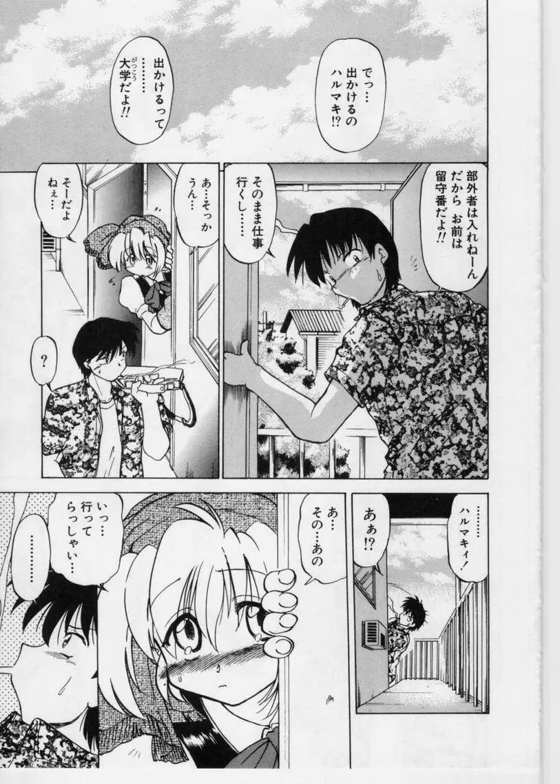 さらくーる 第1巻 Page.109