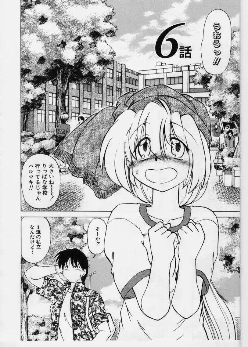 さらくーる 第1巻 Page.110