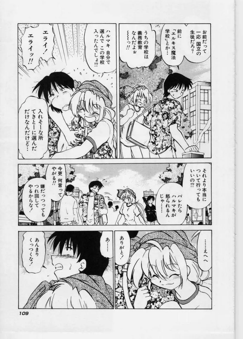 さらくーる 第1巻 Page.111