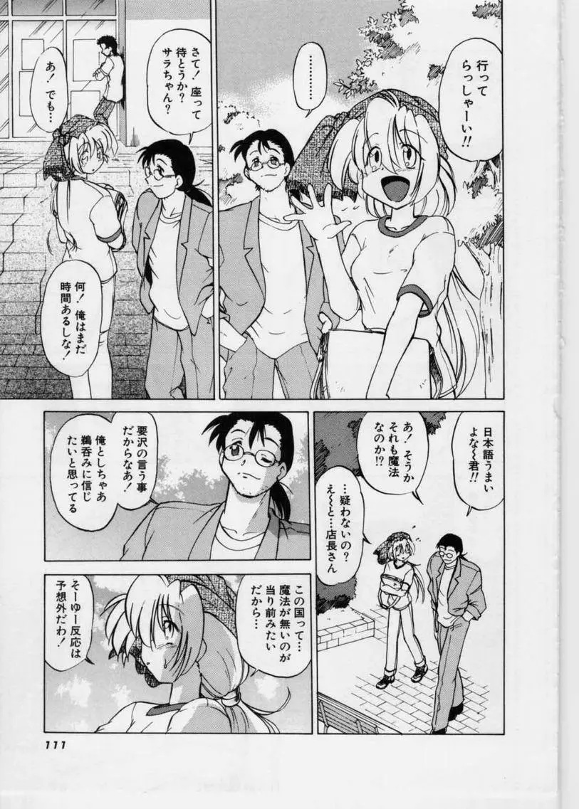 さらくーる 第1巻 Page.113