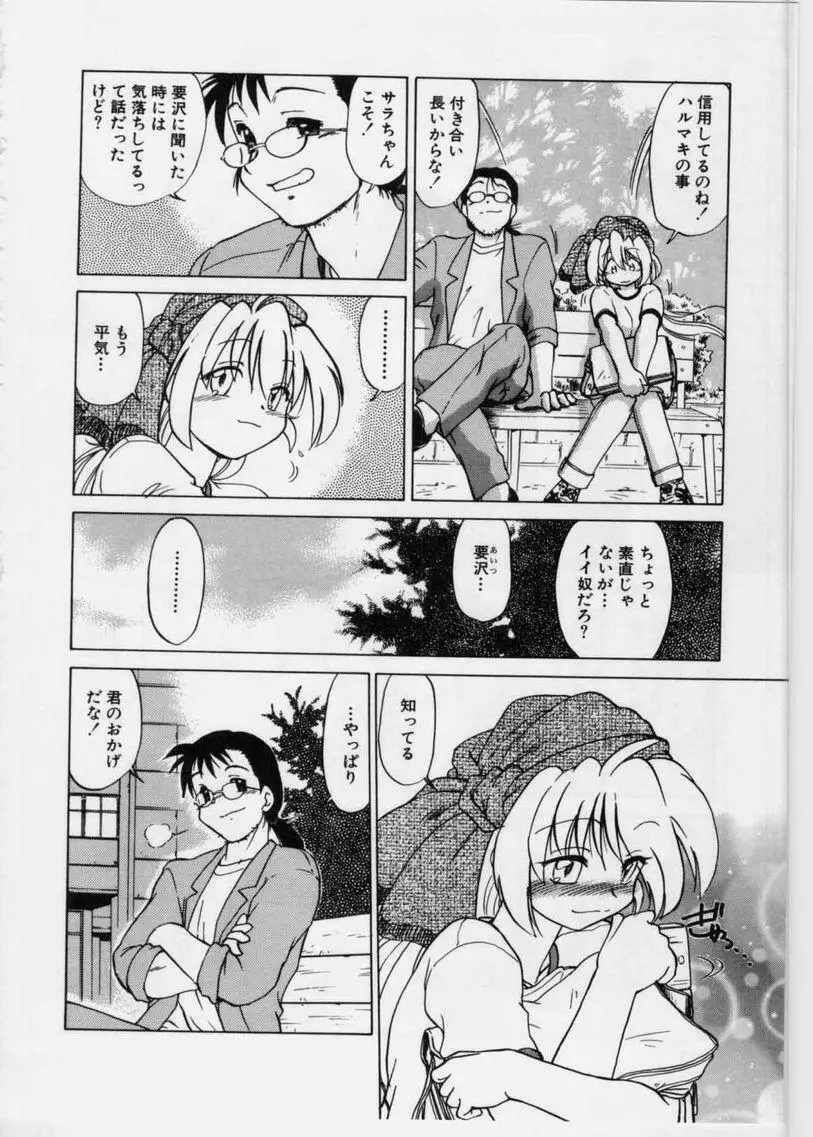 さらくーる 第1巻 Page.114