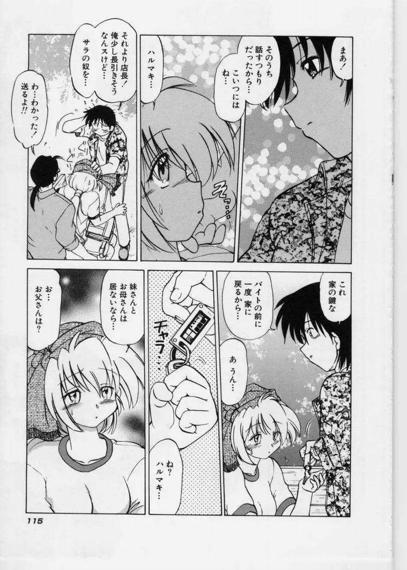 さらくーる 第1巻 Page.117