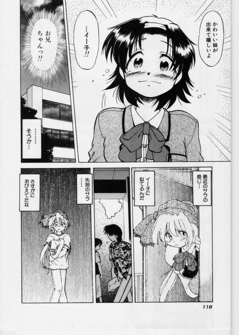 さらくーる 第1巻 Page.120