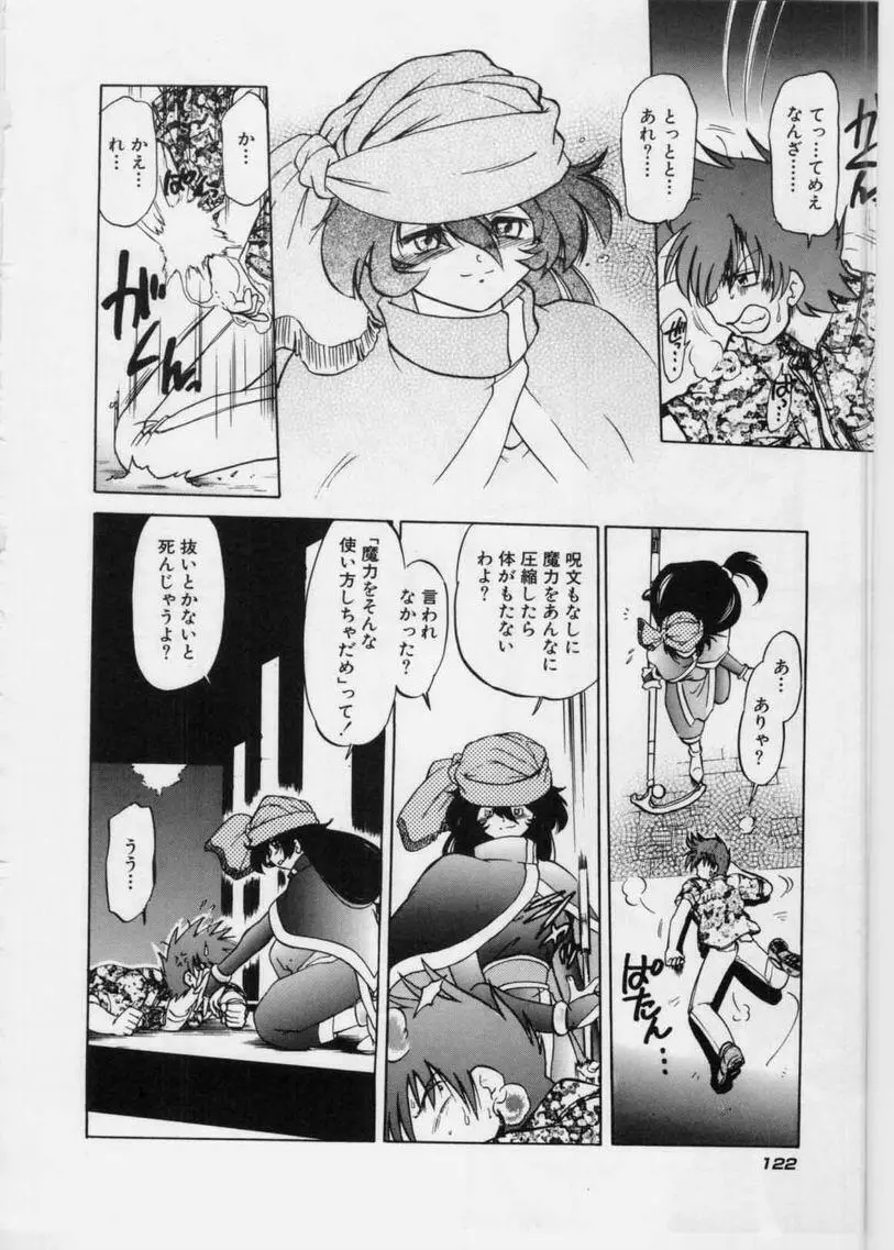 さらくーる 第1巻 Page.124