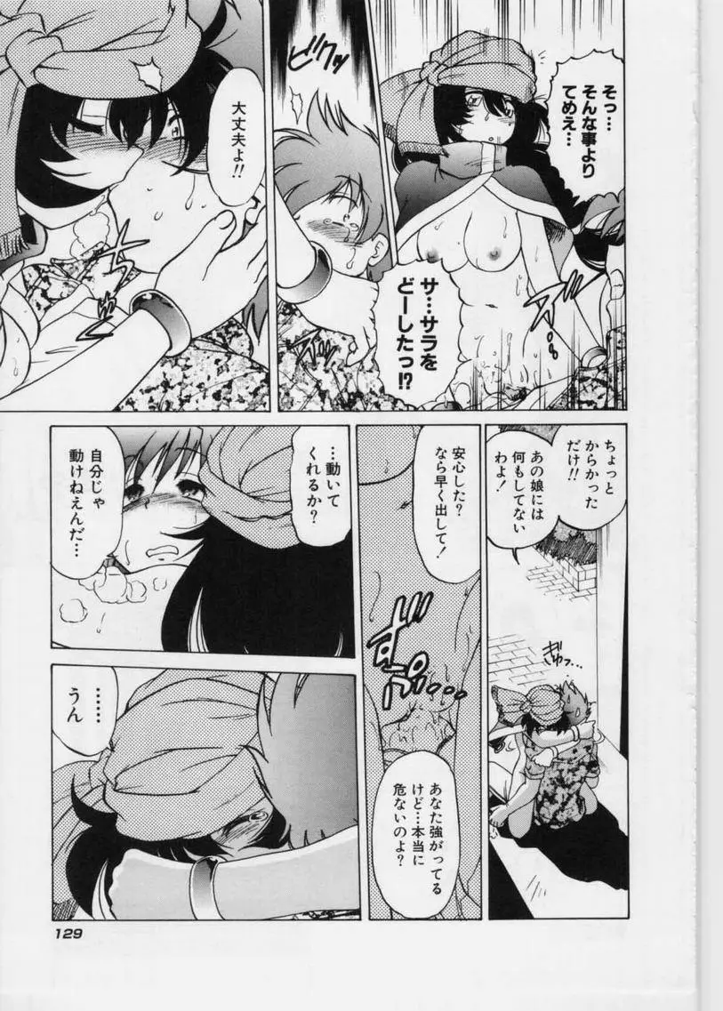 さらくーる 第1巻 Page.131