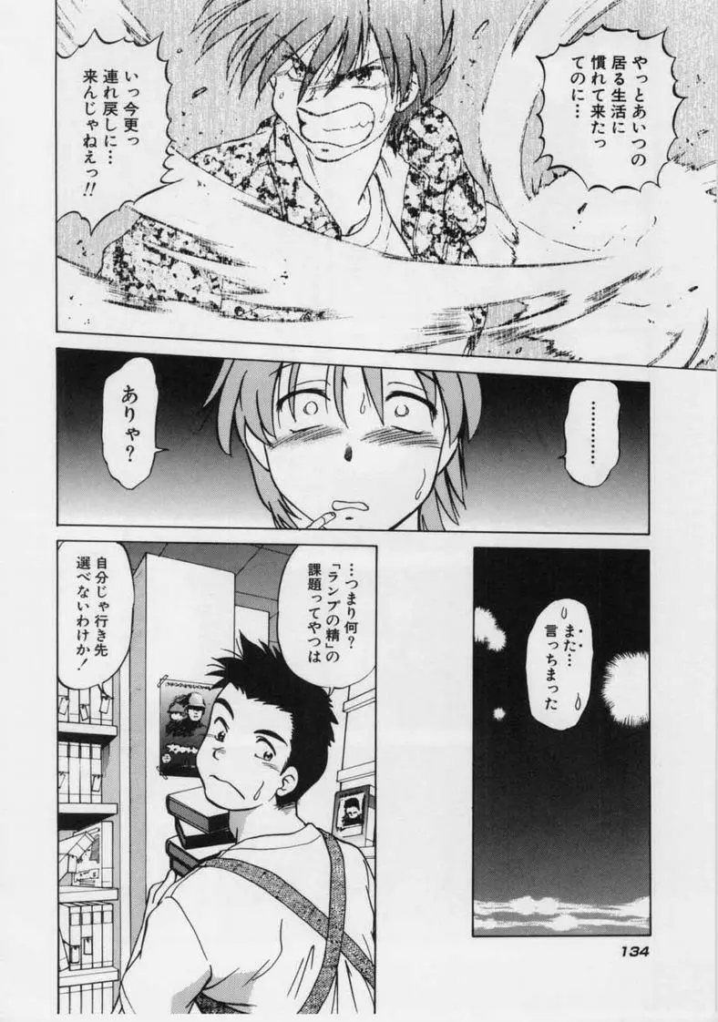 さらくーる 第1巻 Page.136