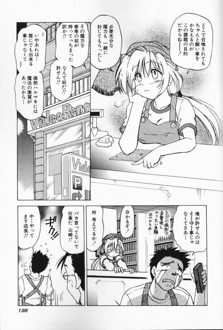 さらくーる 第1巻 Page.137