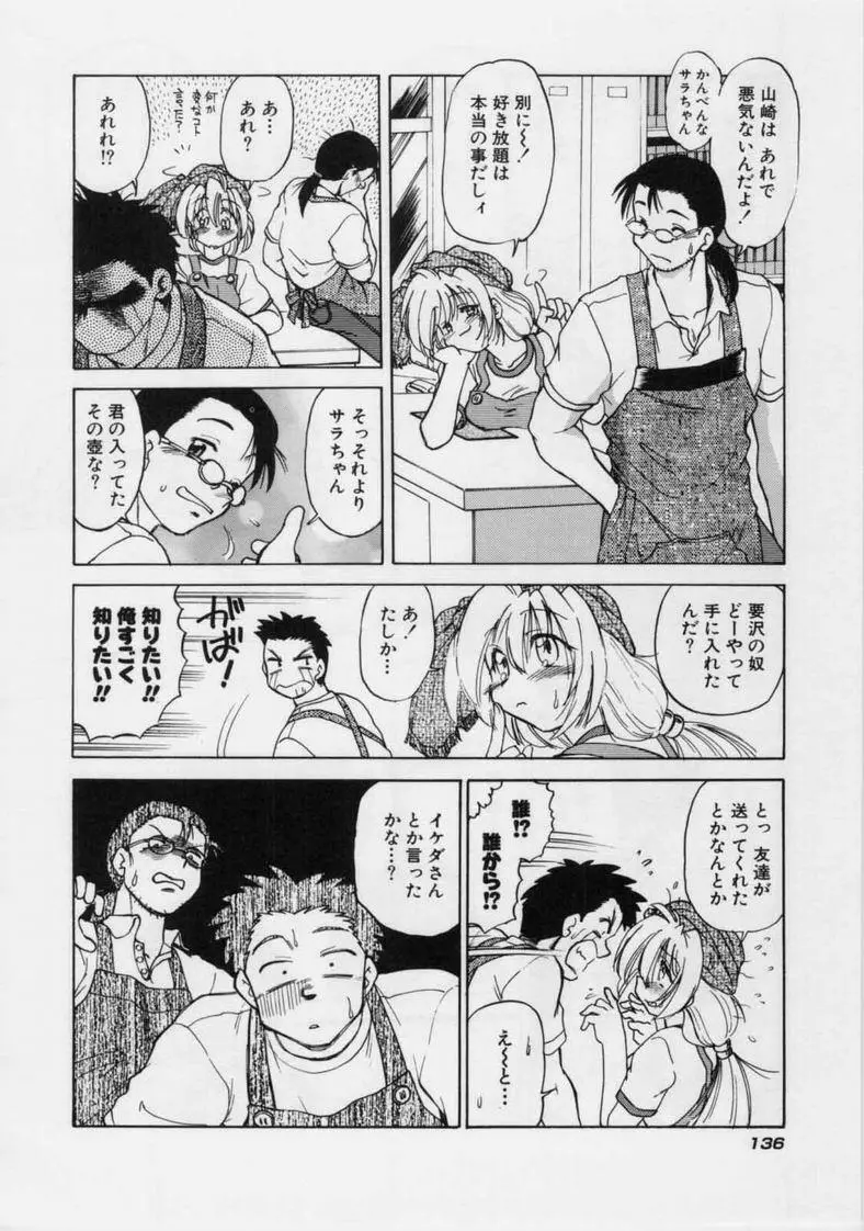 さらくーる 第1巻 Page.138