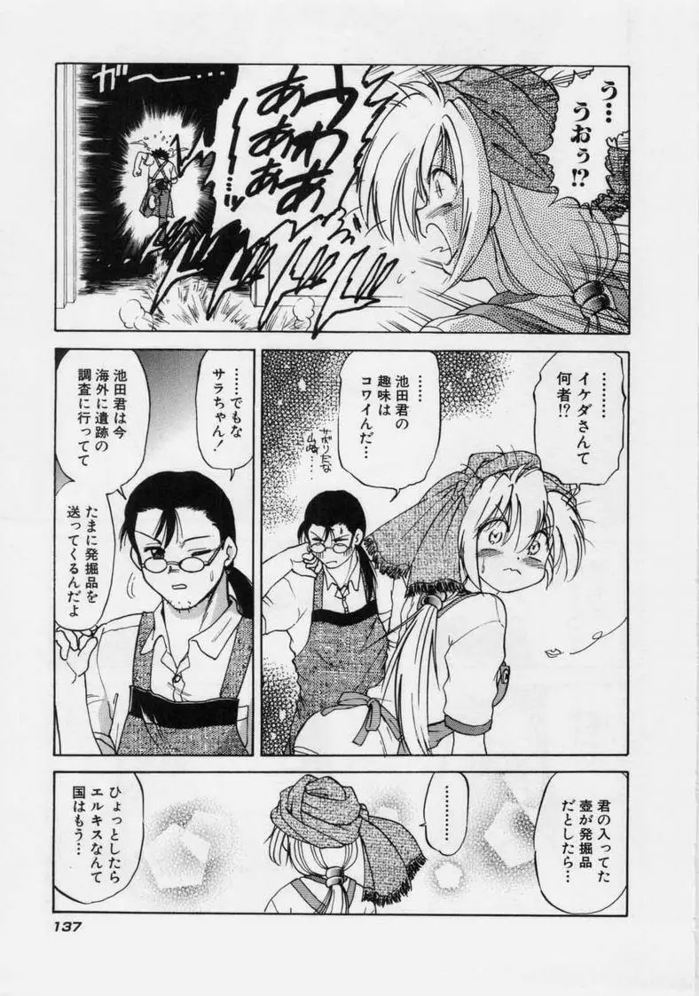 さらくーる 第1巻 Page.139