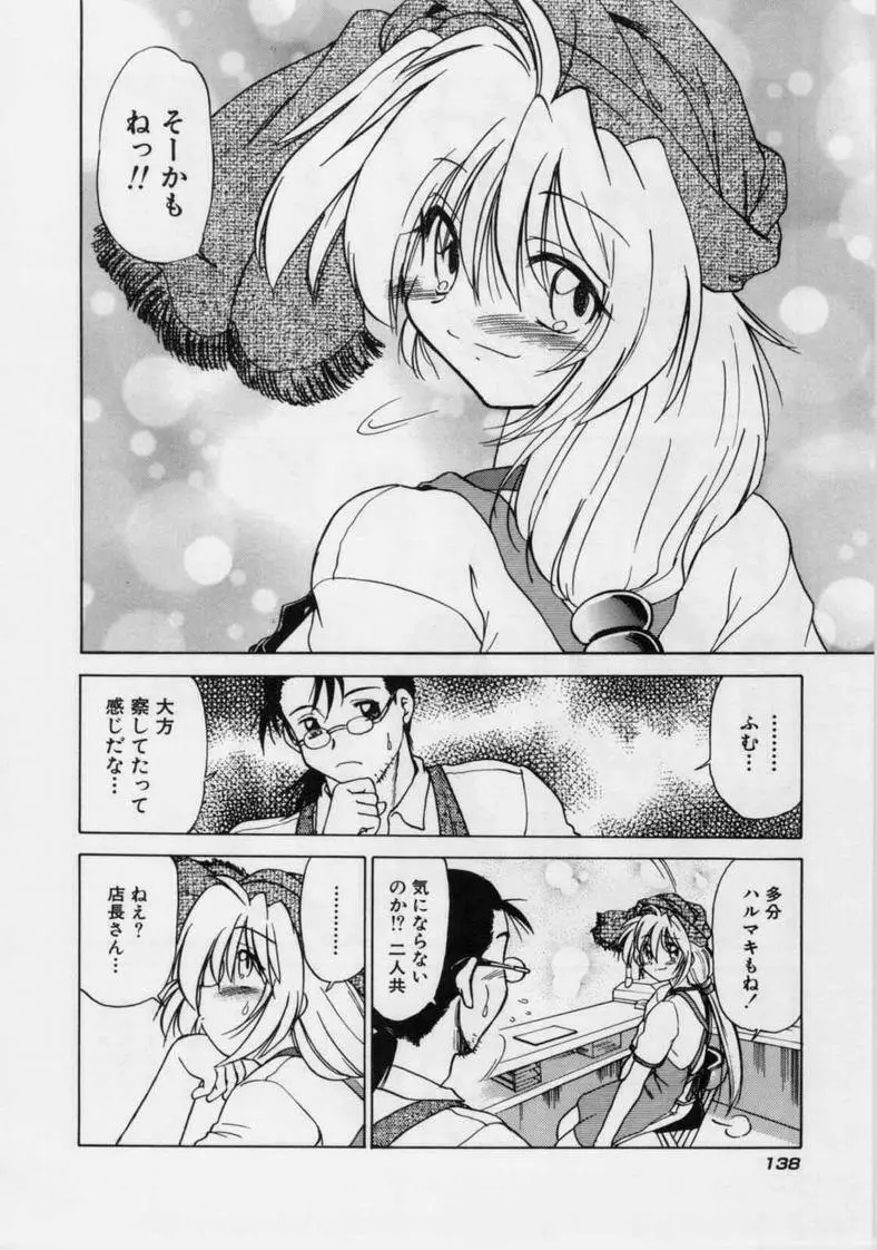 さらくーる 第1巻 Page.140