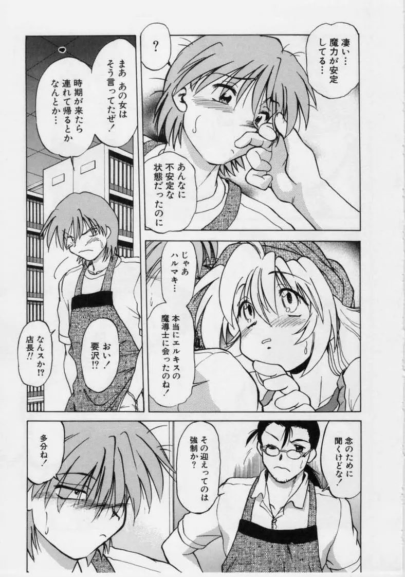 さらくーる 第1巻 Page.143