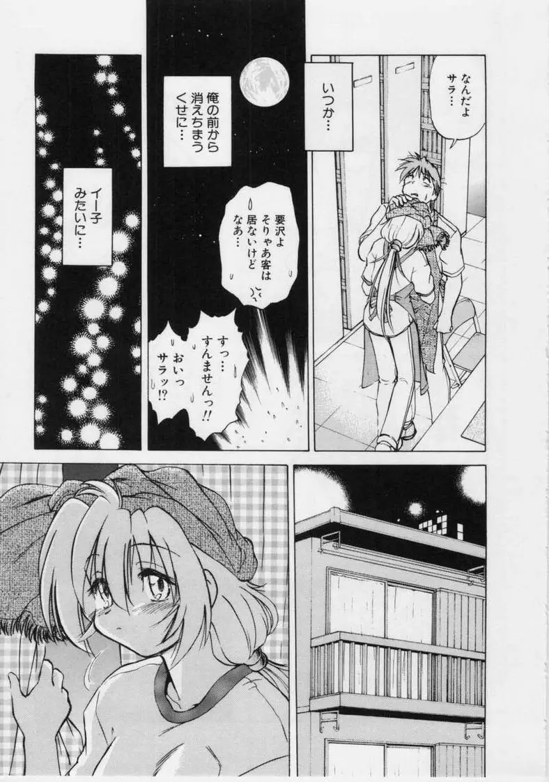 さらくーる 第1巻 Page.145