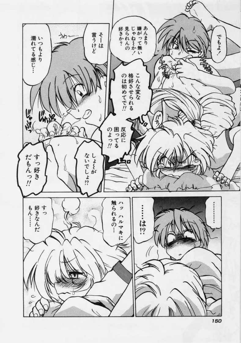 さらくーる 第1巻 Page.152