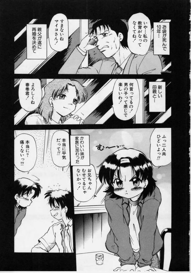 さらくーる 第1巻 Page.163