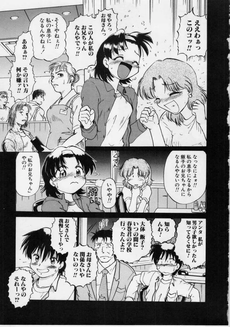 さらくーる 第1巻 Page.165