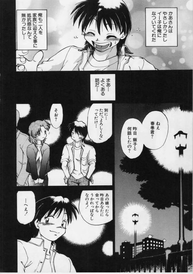 さらくーる 第1巻 Page.166