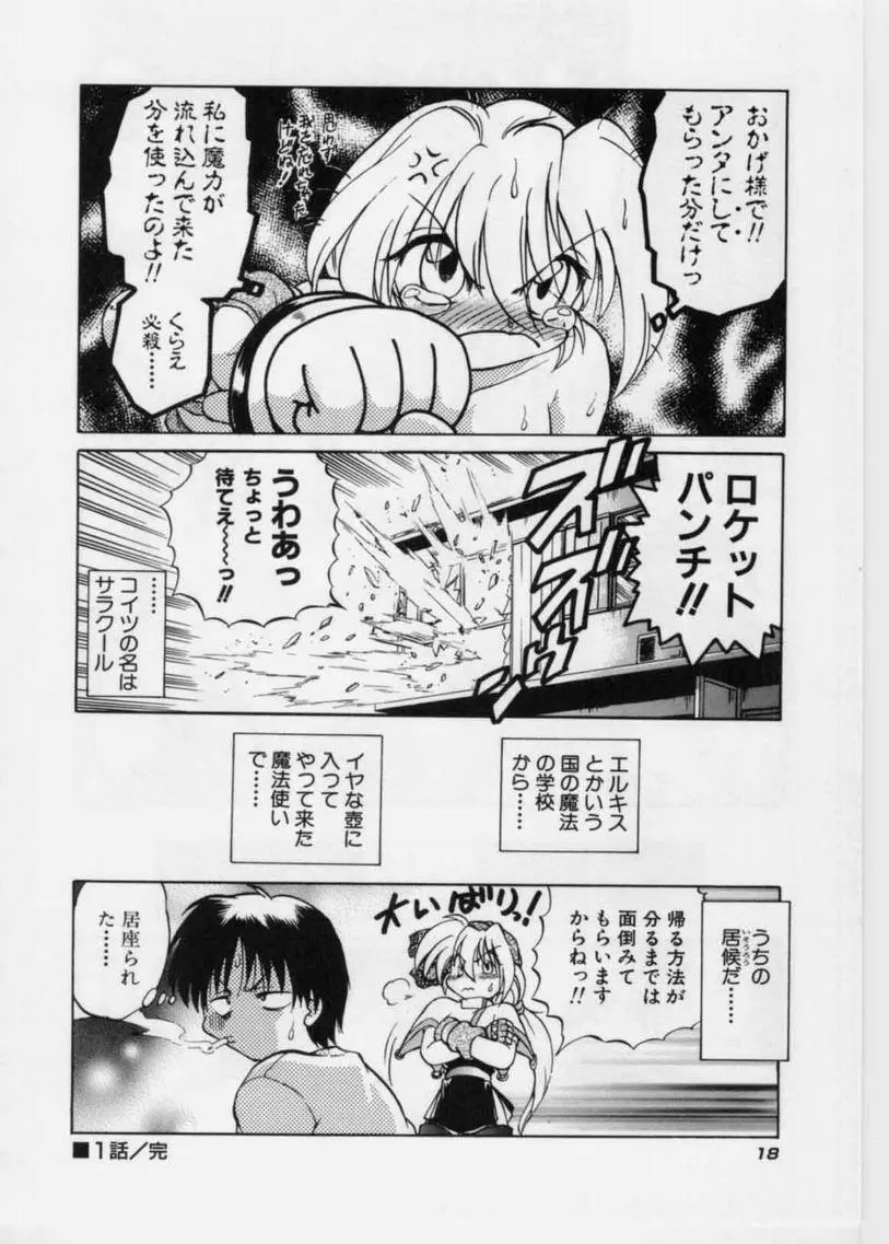 さらくーる 第1巻 Page.20