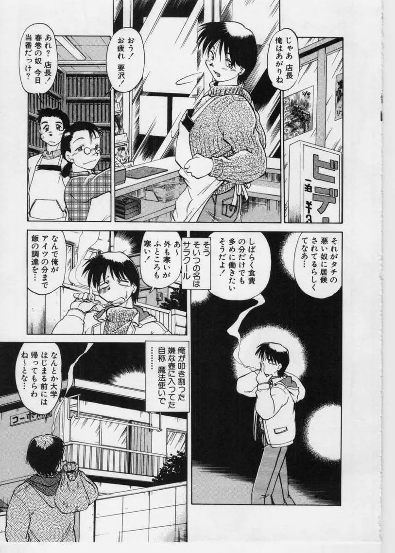 さらくーる 第1巻 Page.21