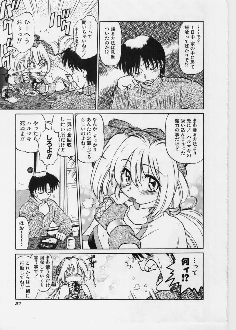 さらくーる 第1巻 Page.23