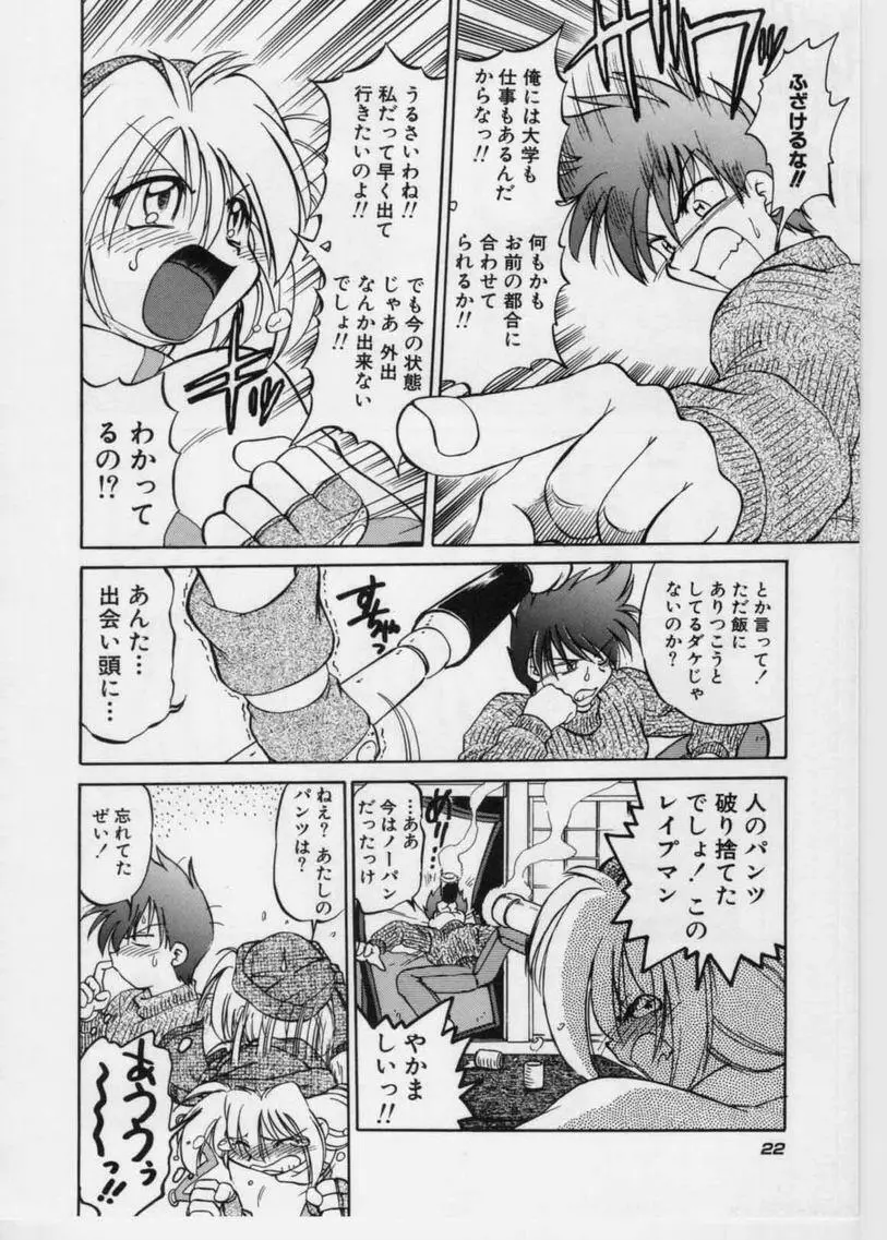 さらくーる 第1巻 Page.24