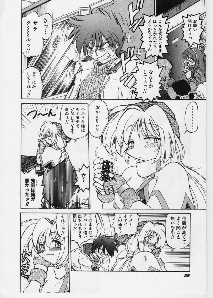 さらくーる 第1巻 Page.28