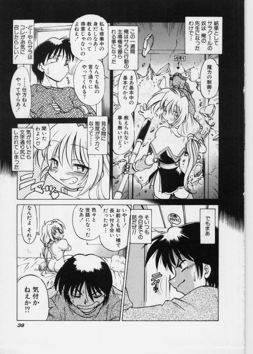 さらくーる 第1巻 Page.41