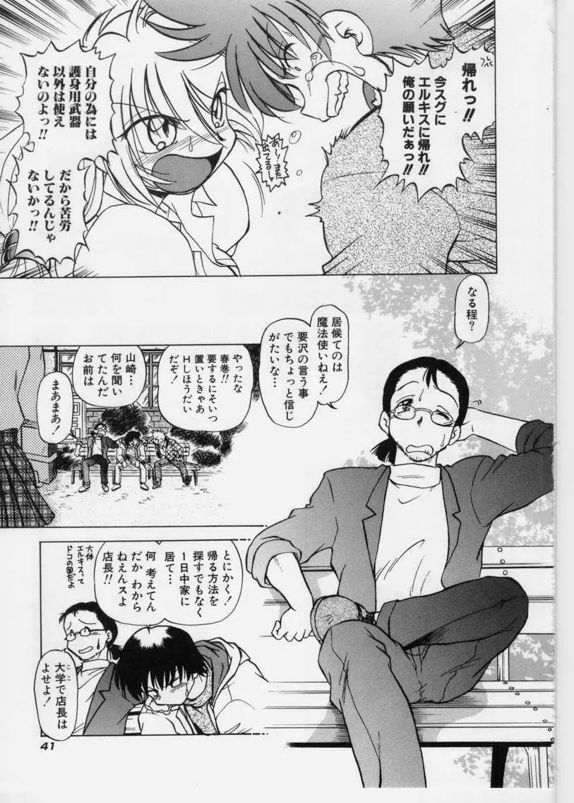 さらくーる 第1巻 Page.43