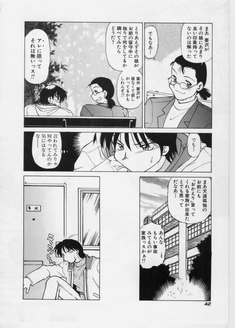 さらくーる 第1巻 Page.44