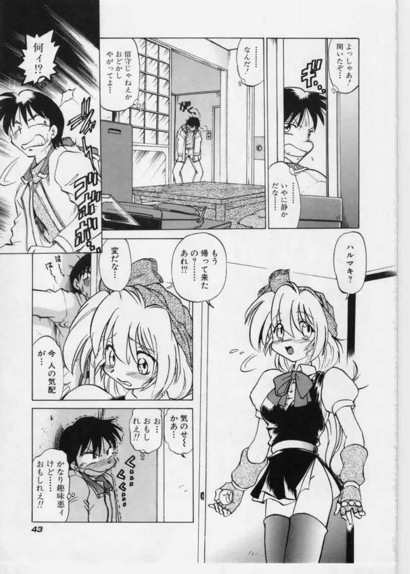 さらくーる 第1巻 Page.45