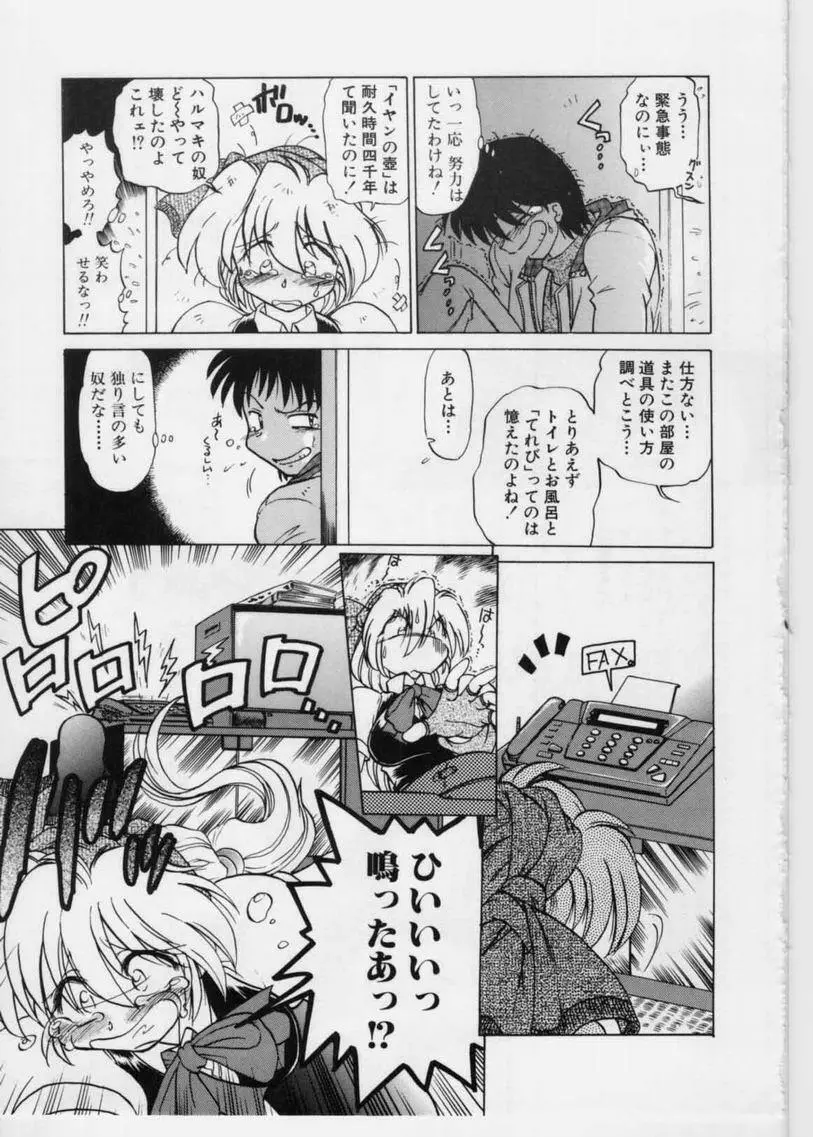 さらくーる 第1巻 Page.47