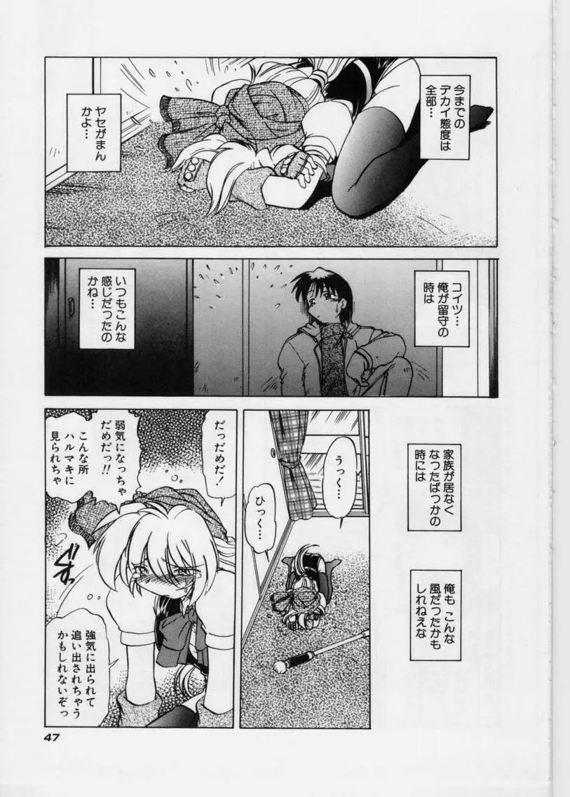 さらくーる 第1巻 Page.49