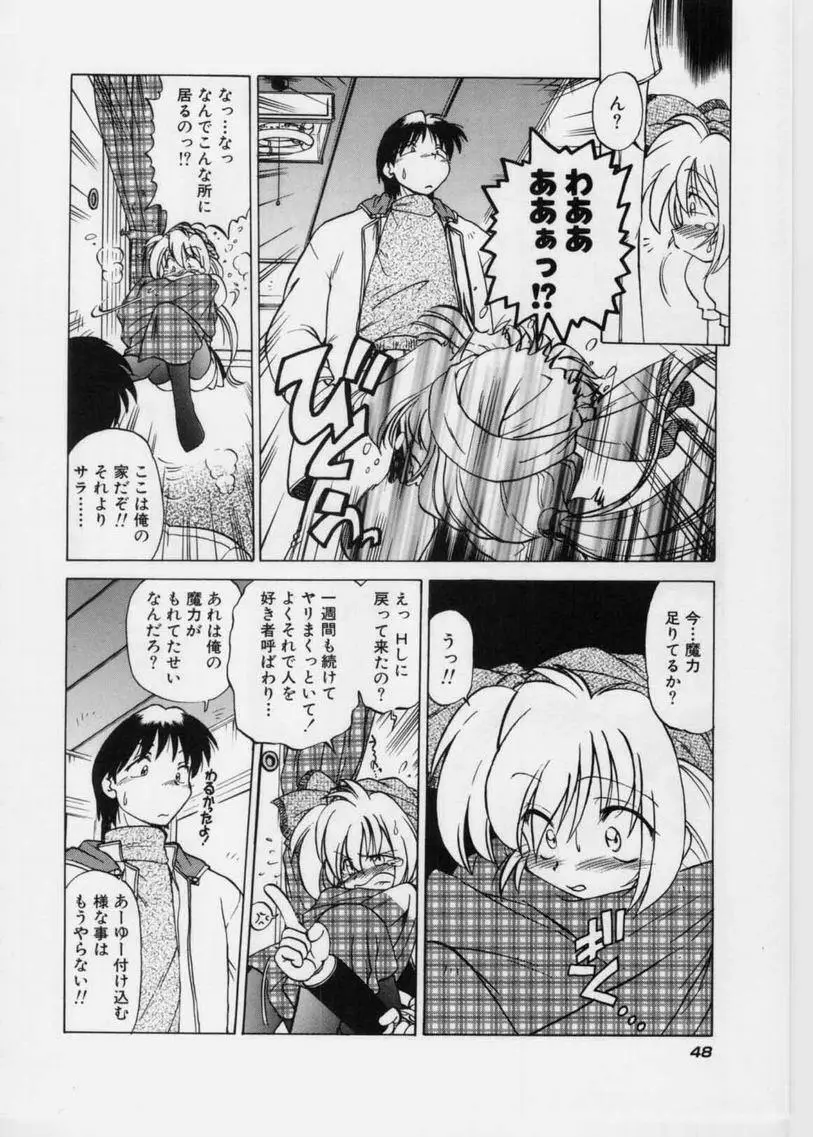 さらくーる 第1巻 Page.50