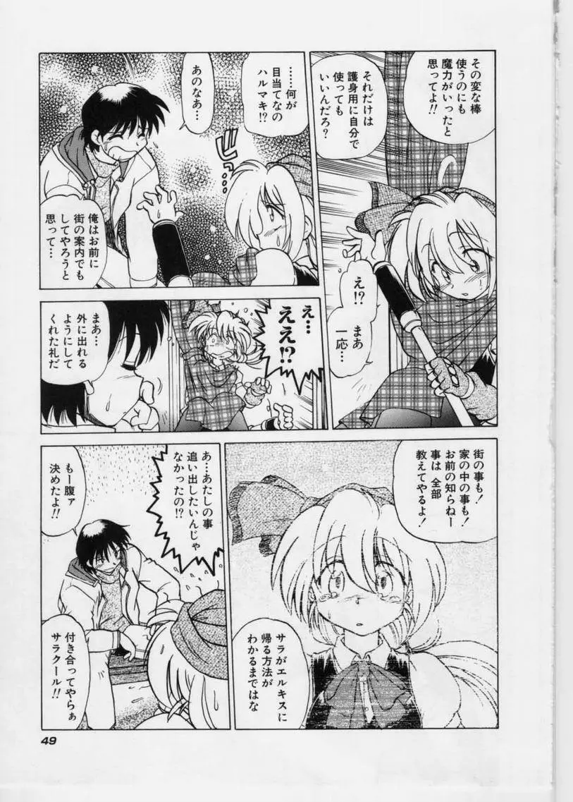 さらくーる 第1巻 Page.51