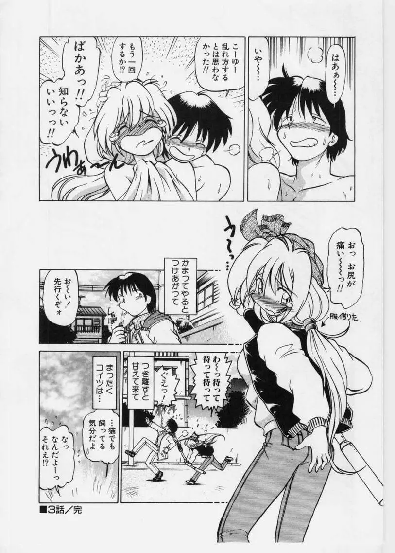 さらくーる 第1巻 Page.60