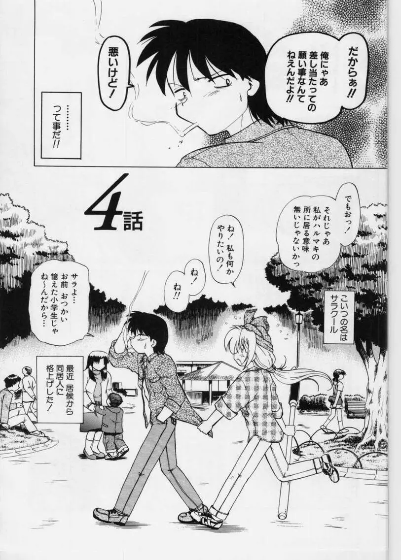 さらくーる 第1巻 Page.62