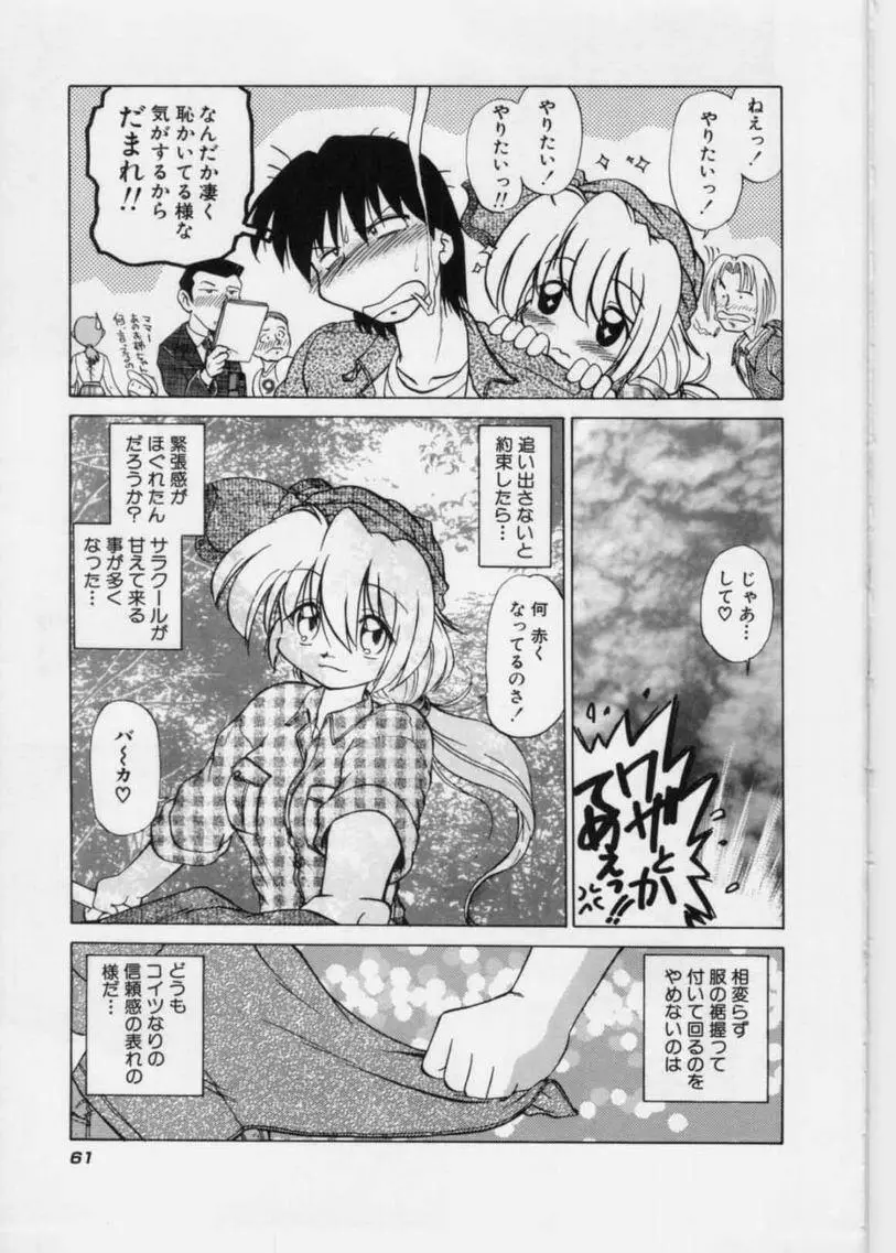 さらくーる 第1巻 Page.63