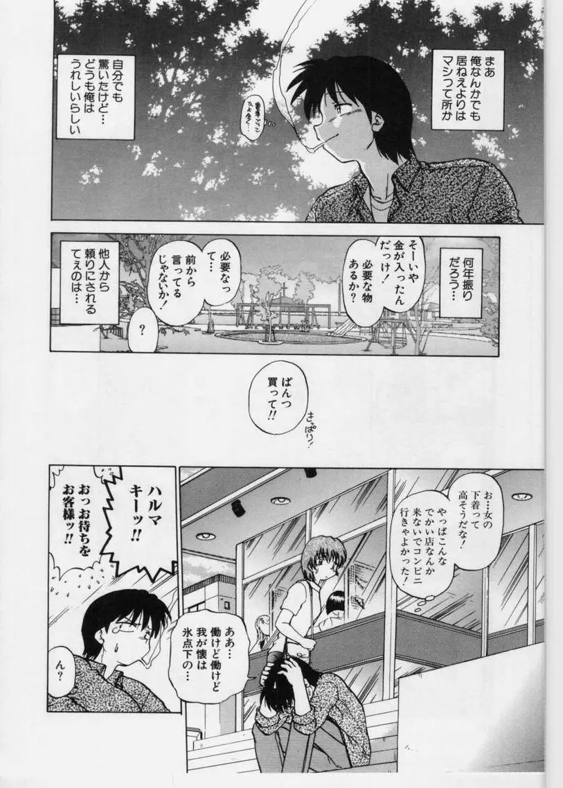 さらくーる 第1巻 Page.64