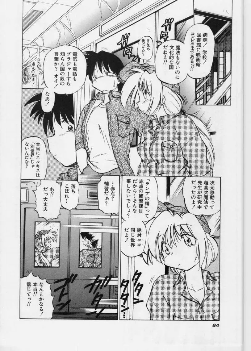 さらくーる 第1巻 Page.66