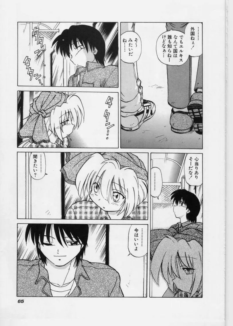 さらくーる 第1巻 Page.67