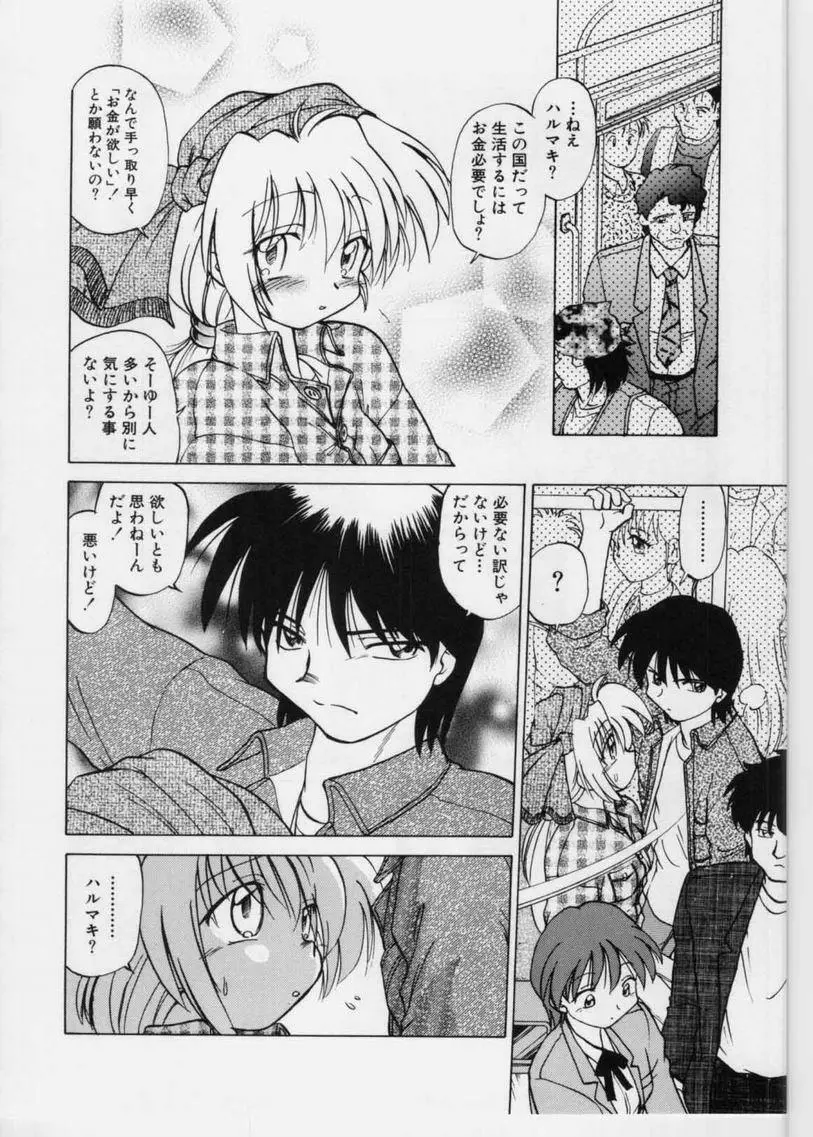 さらくーる 第1巻 Page.68