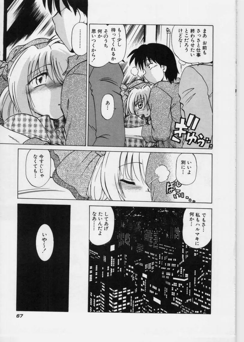 さらくーる 第1巻 Page.69