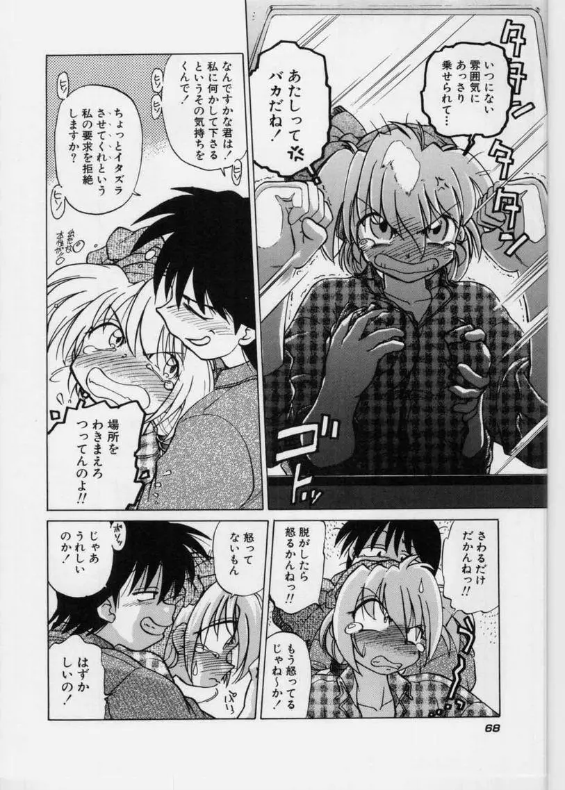 さらくーる 第1巻 Page.70