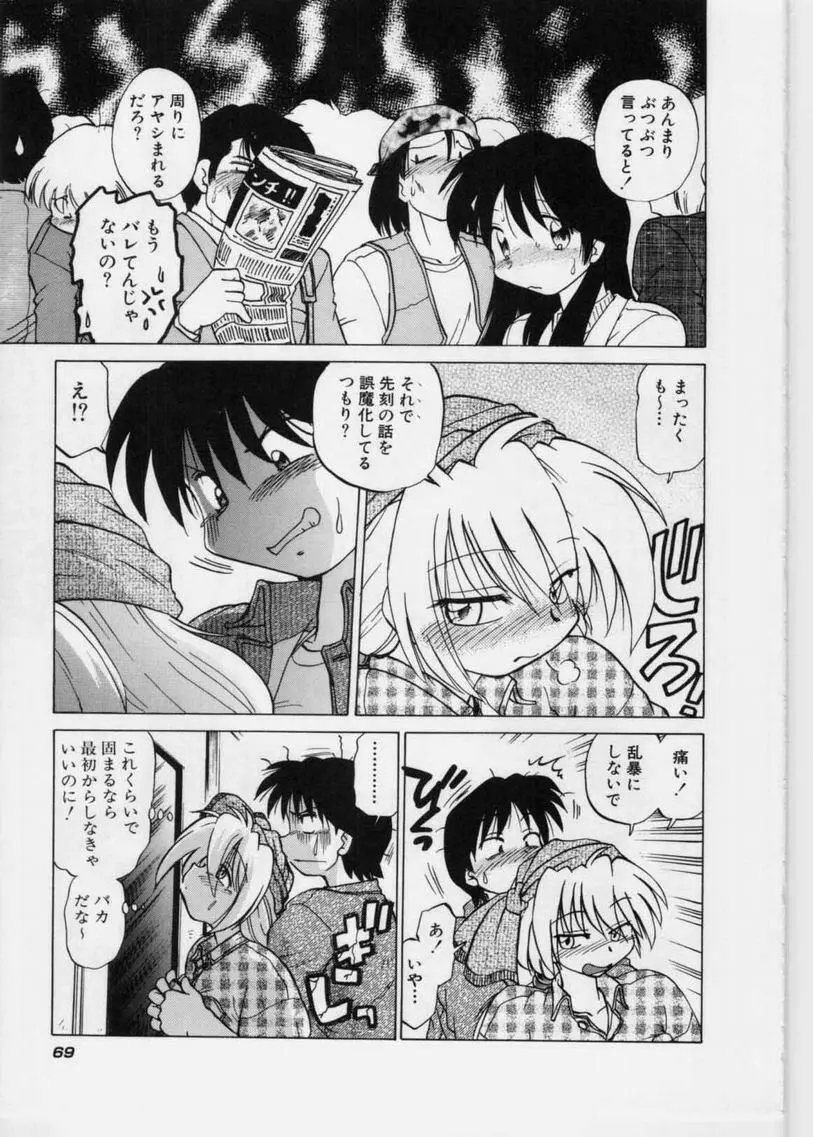 さらくーる 第1巻 Page.71