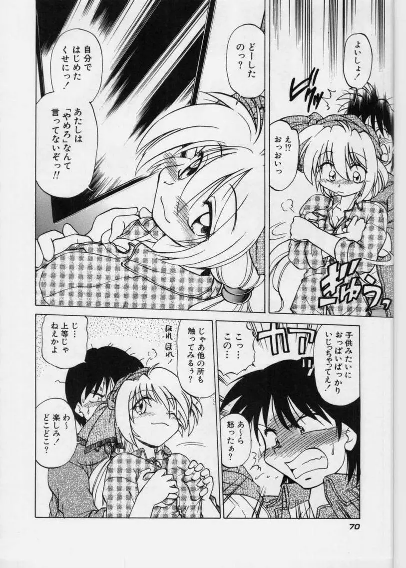 さらくーる 第1巻 Page.72