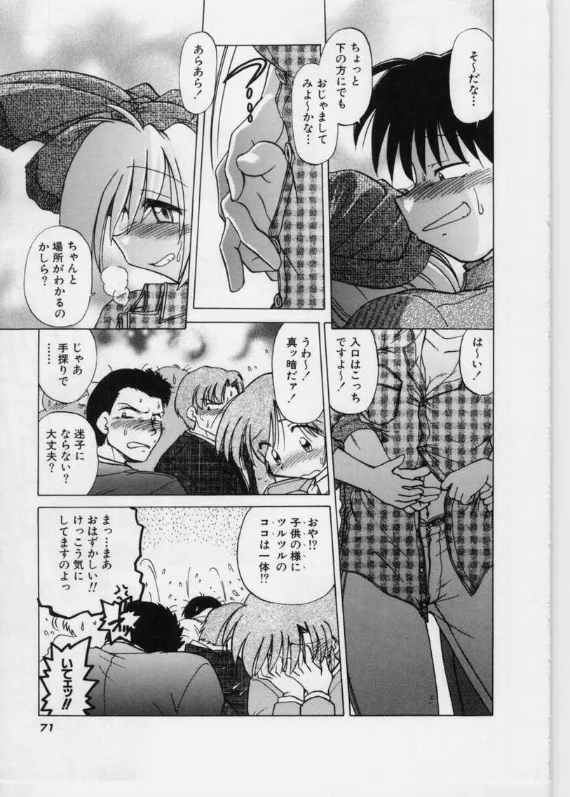 さらくーる 第1巻 Page.73