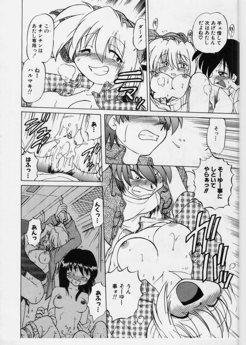 さらくーる 第1巻 Page.82