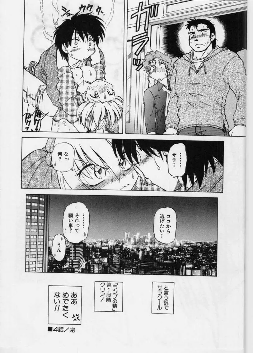 さらくーる 第1巻 Page.84