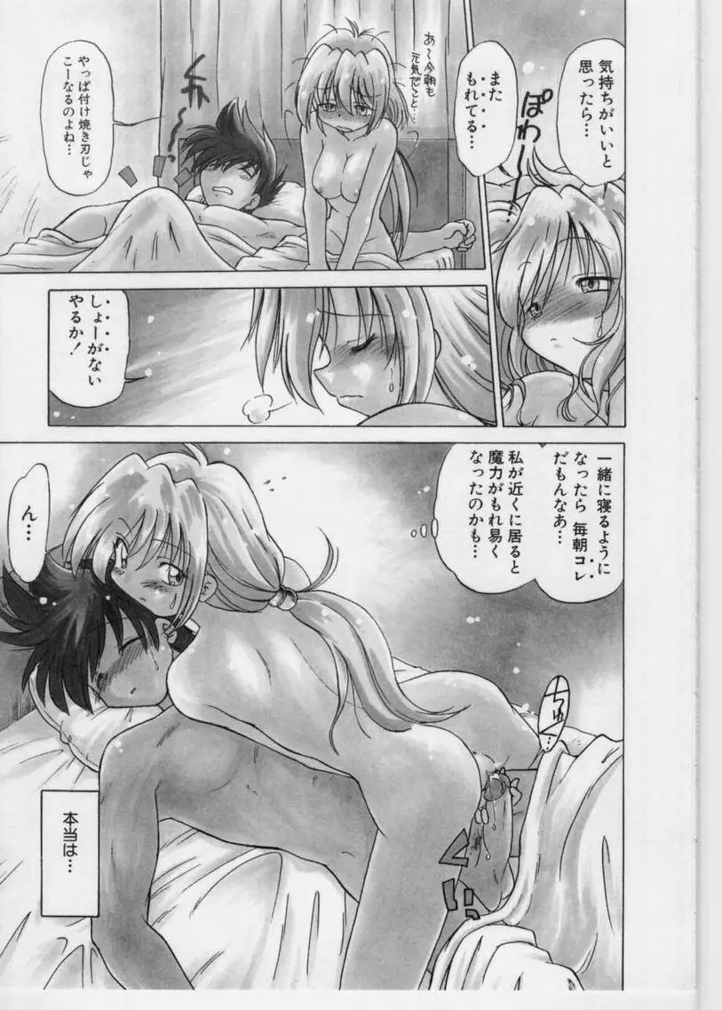 さらくーる 第1巻 Page.87