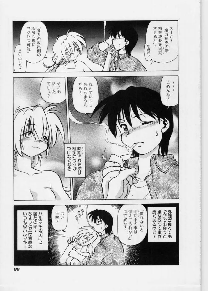 さらくーる 第1巻 Page.91