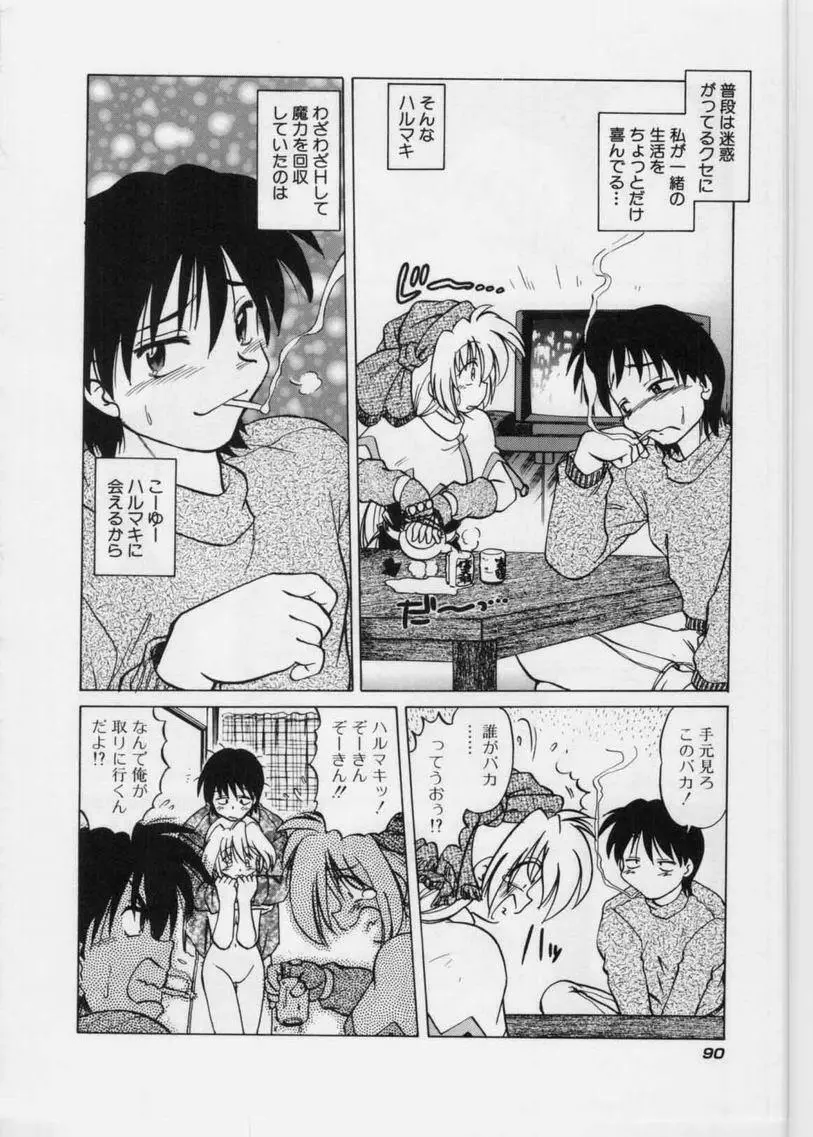 さらくーる 第1巻 Page.92